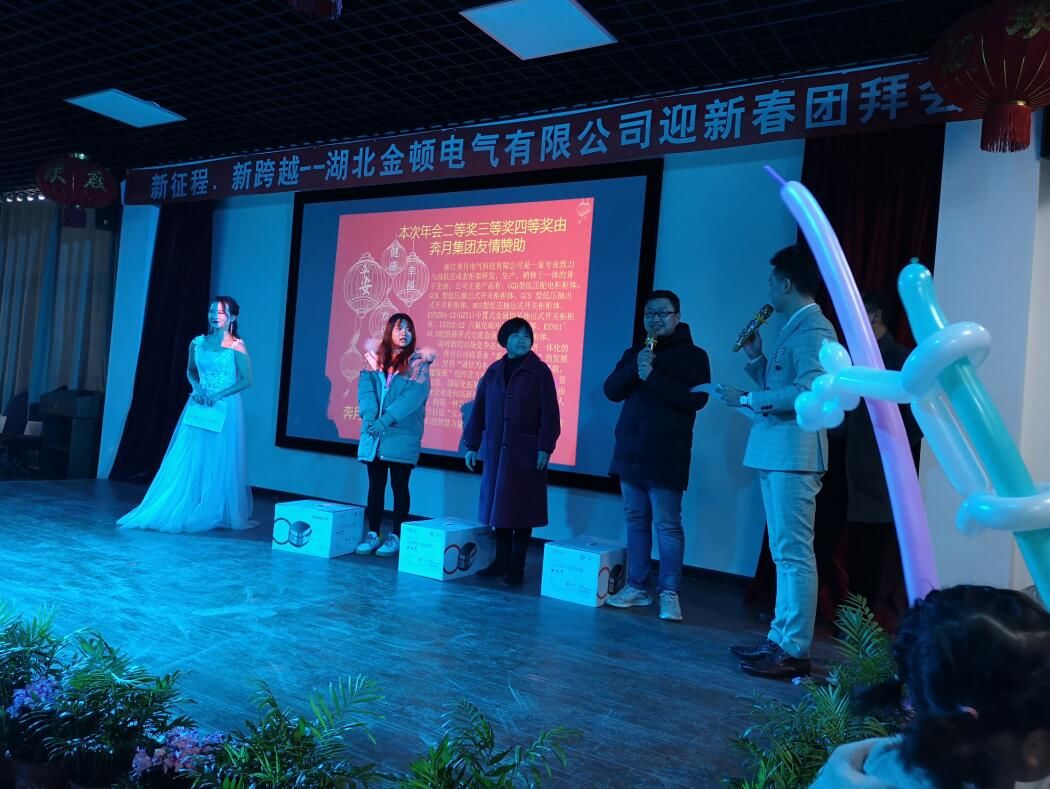 迎新春抽獎(jiǎng)大會(huì)